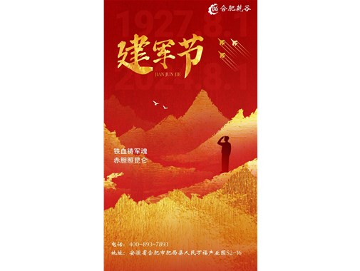 八一建軍節(jié)|致敬最可愛(ài)的人！萬(wàn)里山河，有你皆安